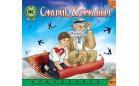 Аудиокнига - Старик Хотабыч