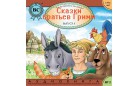 Аудиокнига - Сказки братьев Гримм. Выпуск II