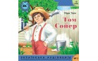 Аудиокнига - Том Сойер