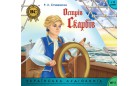 Аудиокнига - Острів скарбів
