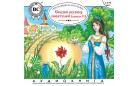 Аудиокнига - Сказки русских писателей. Выпуск II 