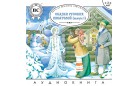 Аудиокнига - Сказки русских писателей. Выпуск I
