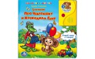Книга серии Говорящие Мультяшки – Про Чебурашку и Крокодила Гену