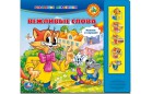 Книга серии Говорящие Мультяшки – Кот Леопольд