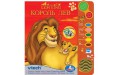 Обучающая сказка VTech Король Лев - русский