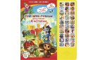 Книга серии Говорящие Мультяшки - Союзмультфильм "4 истории"