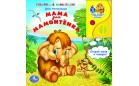 Книга серии Говорящие Мультяшки - Мама для мамонтенка