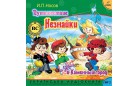 Аудиокнига - Путешествие Незнайки в Каменный город