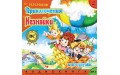 Аудиокнига - Приключение Незнайки и его друзей