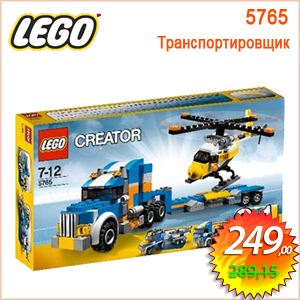 Лего 5765