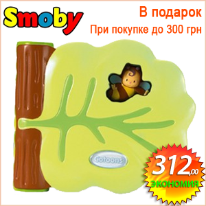 Подарки от Smoby